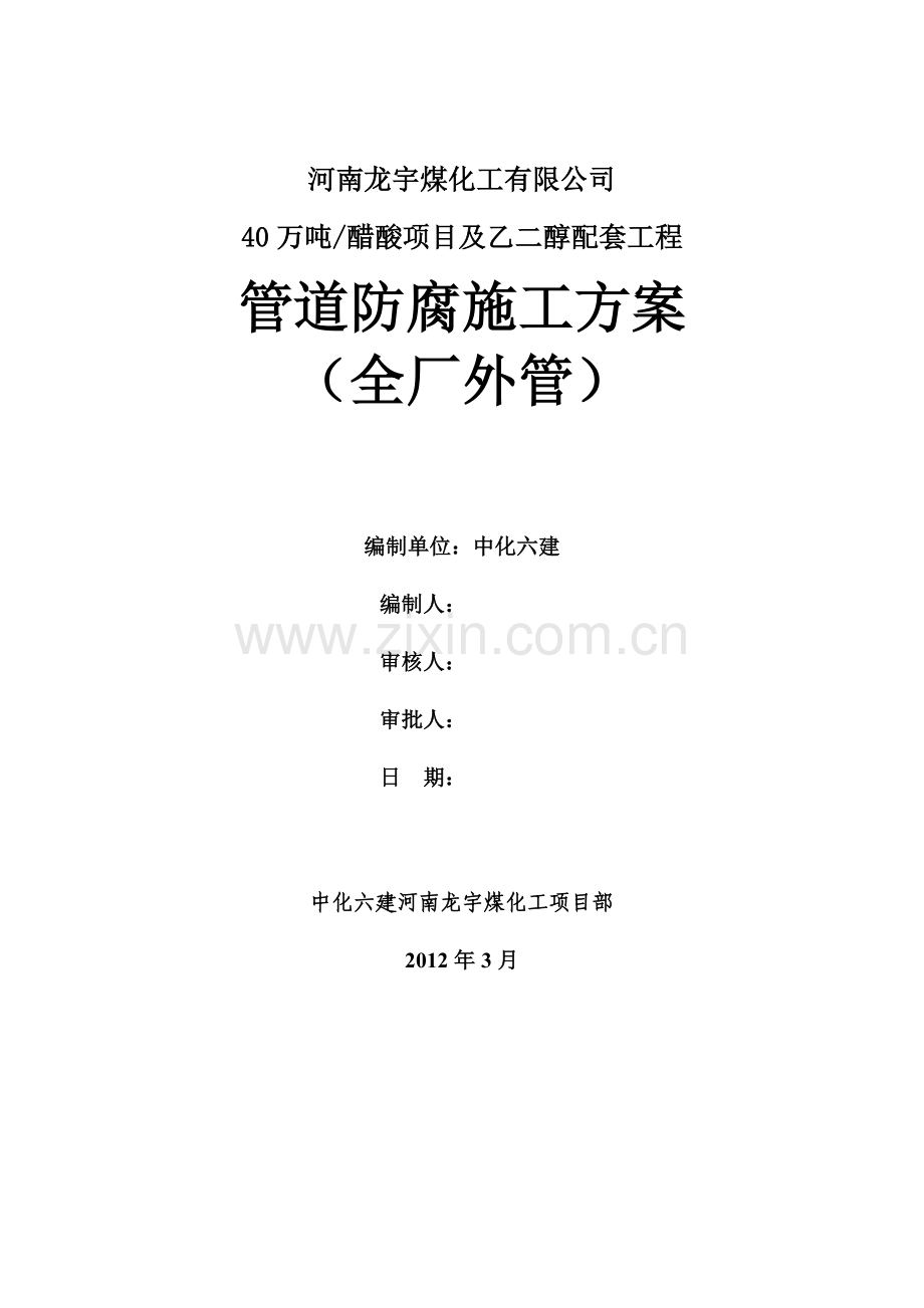 管道除锈及防腐施工方案.docx_第1页