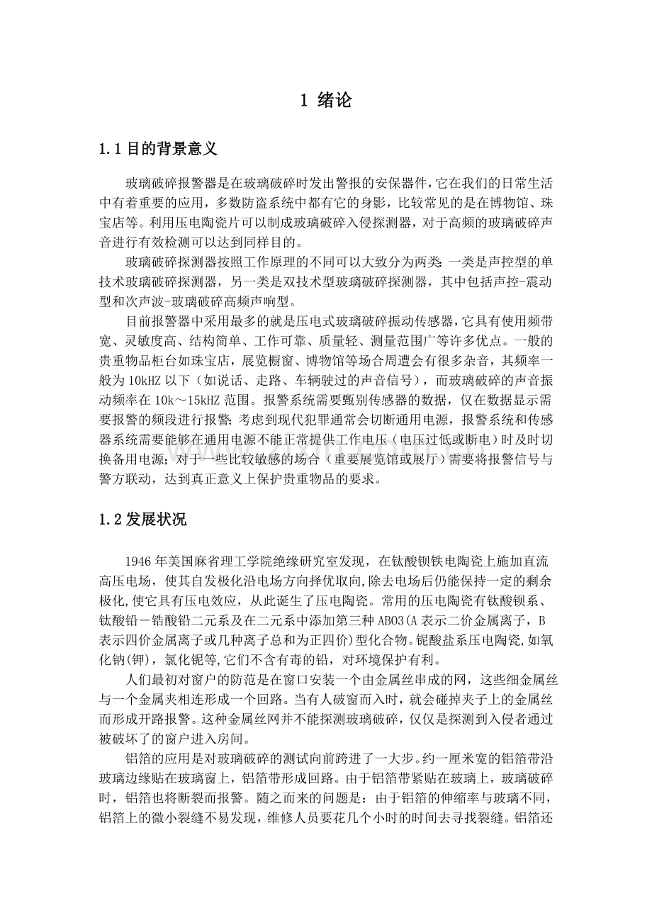 工程测试技术课程设计分析.doc_第2页