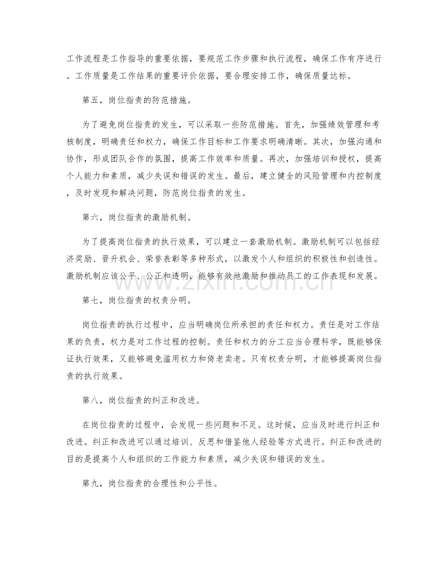 岗位职责的重点与关键点.docx_第2页