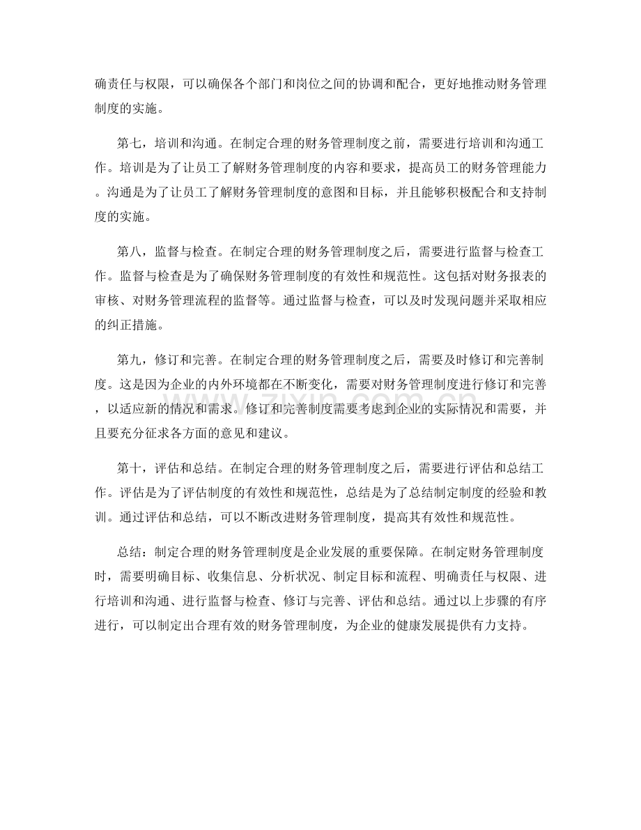 制定合理的财务管理制度步骤.docx_第2页