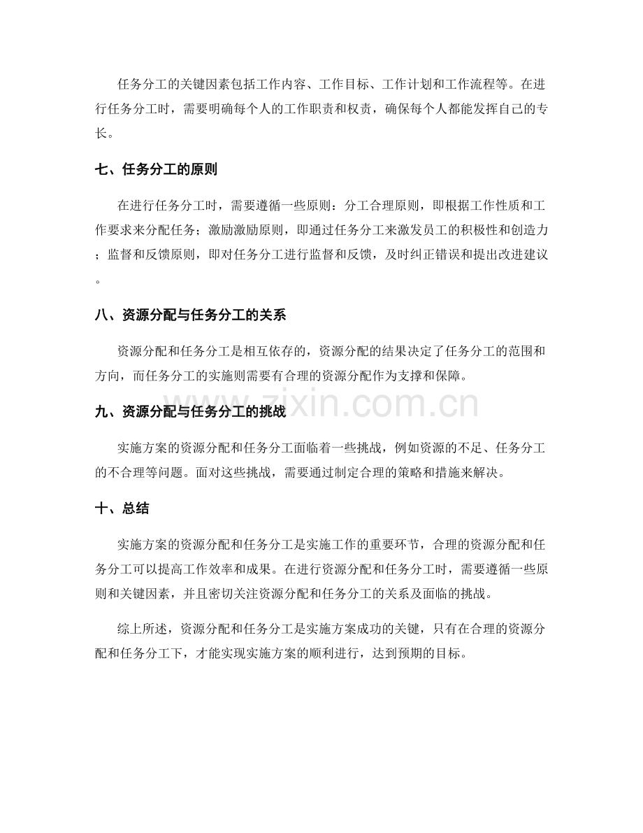 实施方案的资源分配与任务分工.docx_第2页