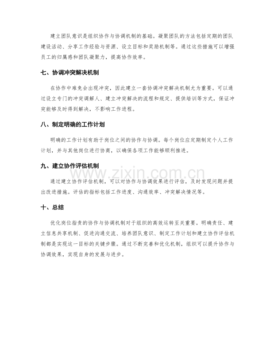 优化岗位职责的协作与协调机制.docx_第2页