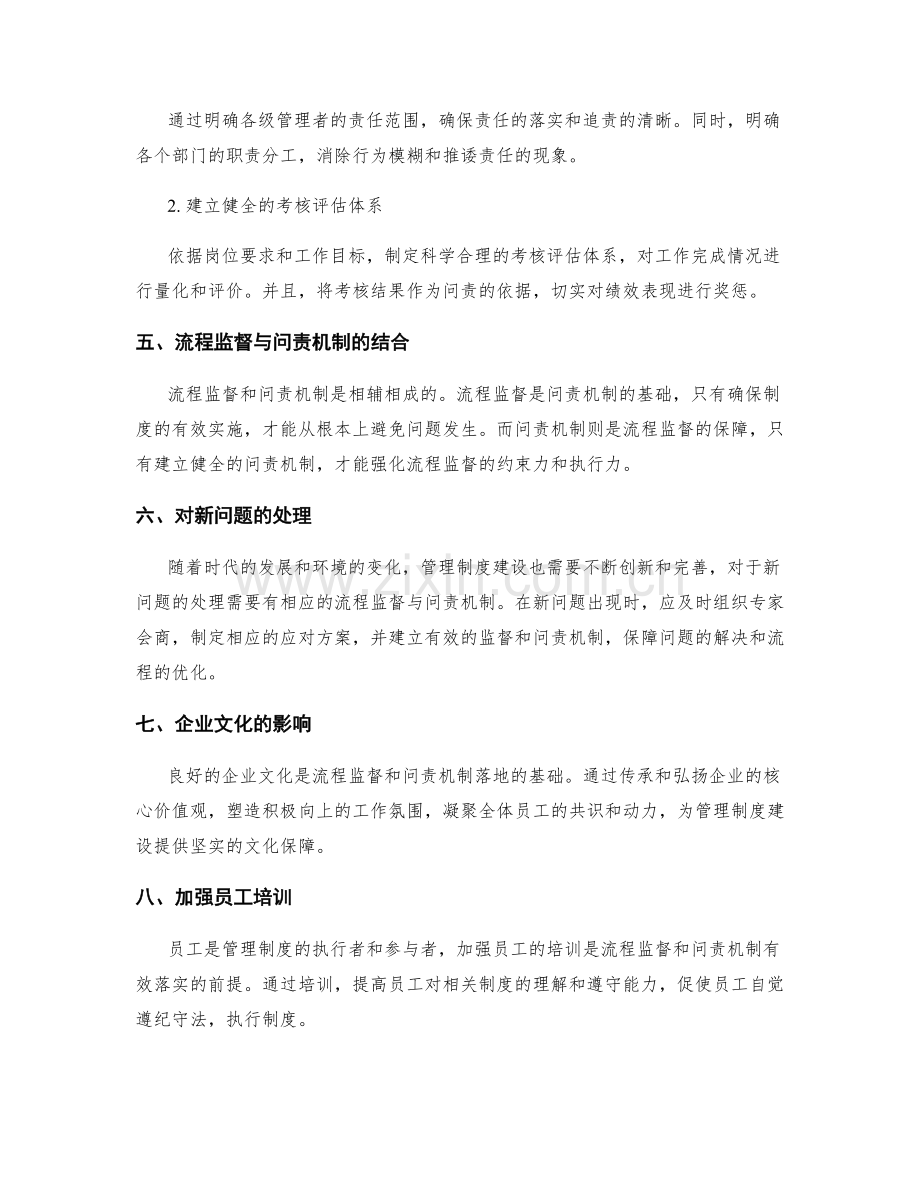 管理制度建设的流程监督和问责机制.docx_第2页