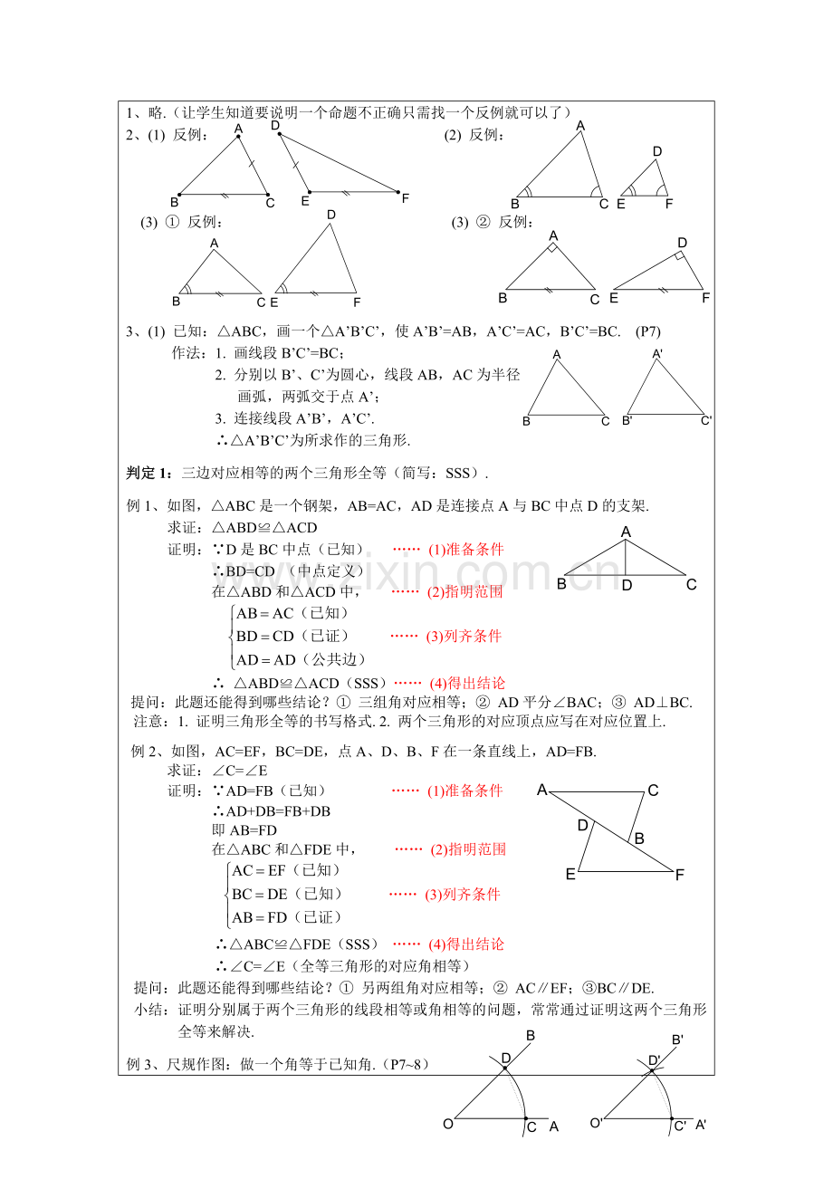 2012人教版八上11.2《三角形全等的判定》教案(1).docx_第2页