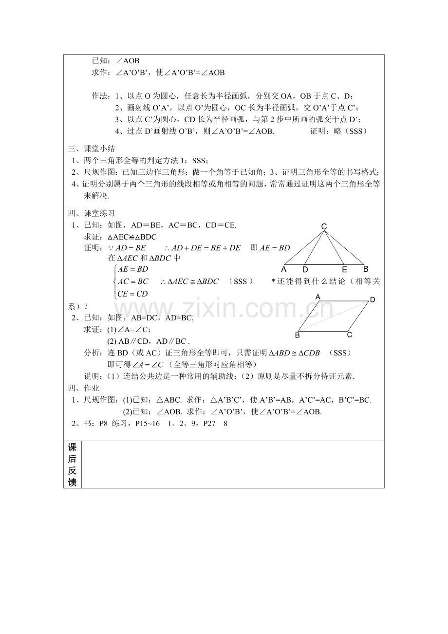 2012人教版八上11.2《三角形全等的判定》教案(1).docx_第3页