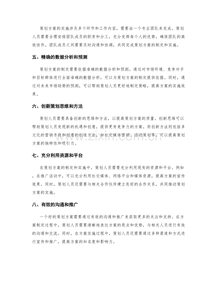 提高策划方案质量的实用技巧与方法.docx_第2页