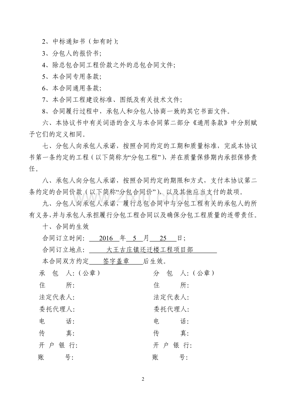 专业分包合同标准电子版标准格式.doc_第3页