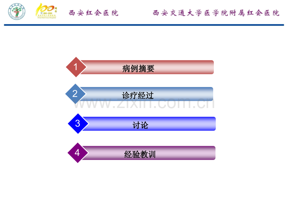 一例臂丛神经阻滞复合全身麻醉的病例西安市红会医院麻醉科.pptx_第2页