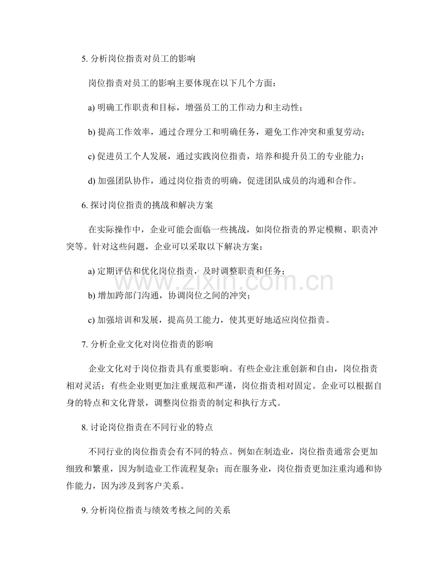 岗位指责的工作过程与能力要求.docx_第2页