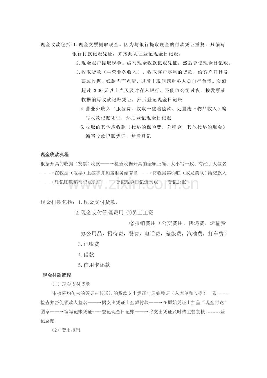 财务管理制度资金审批制度报销制度.doc_第2页