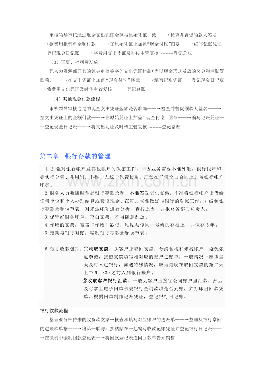 财务管理制度资金审批制度报销制度.doc_第3页