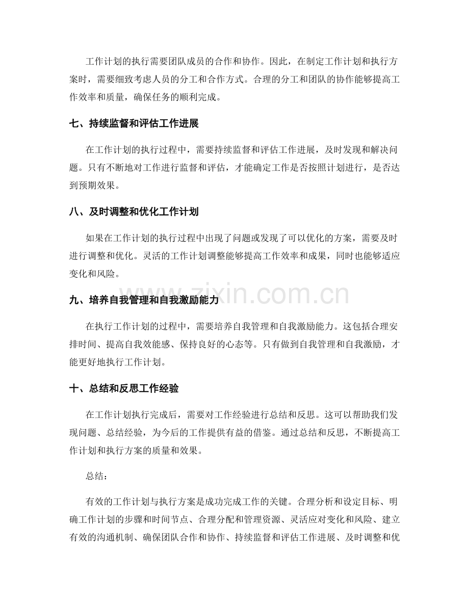 有效的工作计划与执行方案.docx_第2页