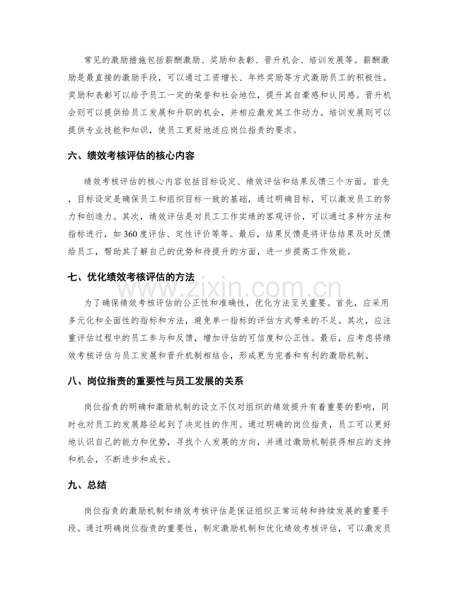 岗位职责的激励机制和绩效考核评估.docx_第2页