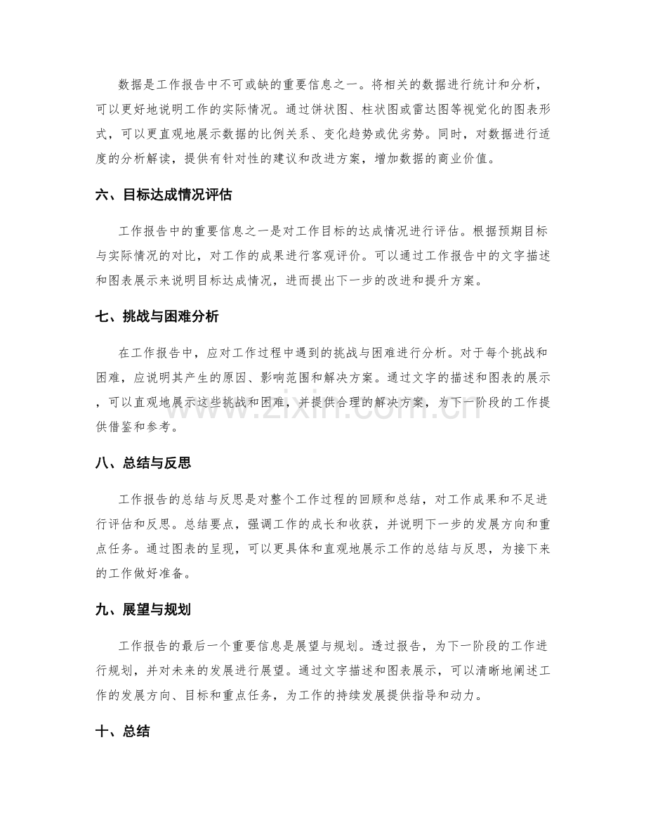 工作报告中的重要信息与图表呈现.docx_第2页