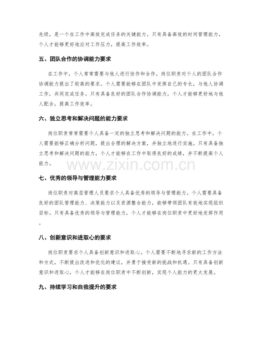 岗位职责对个人能力发展的要求.docx_第2页