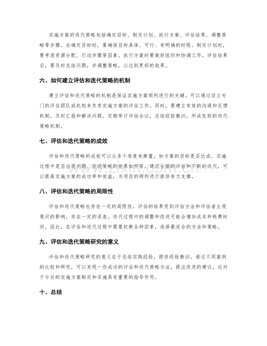 实施方案的评估与迭代策略研究.docx_第2页