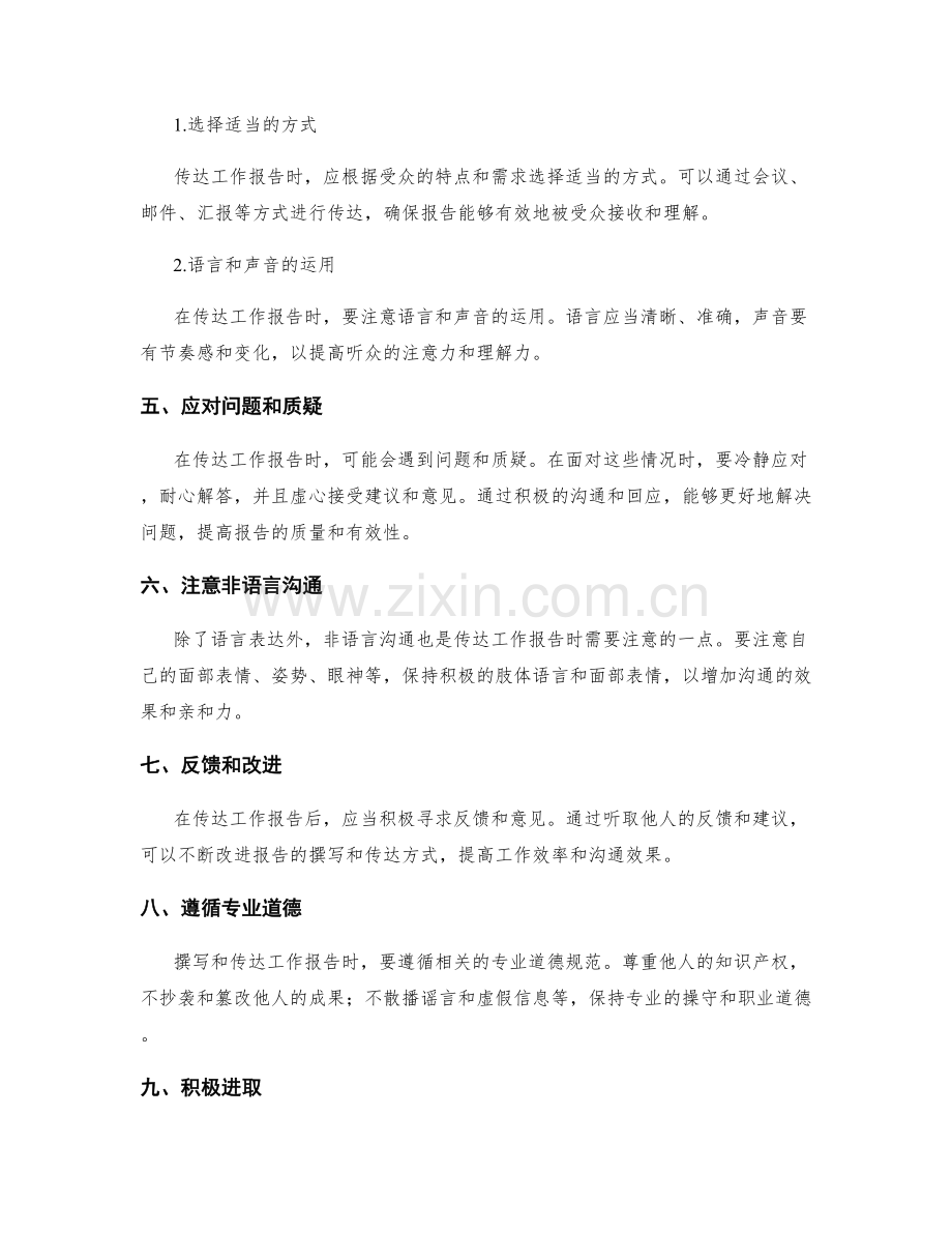 工作报告的沟通技能.docx_第2页