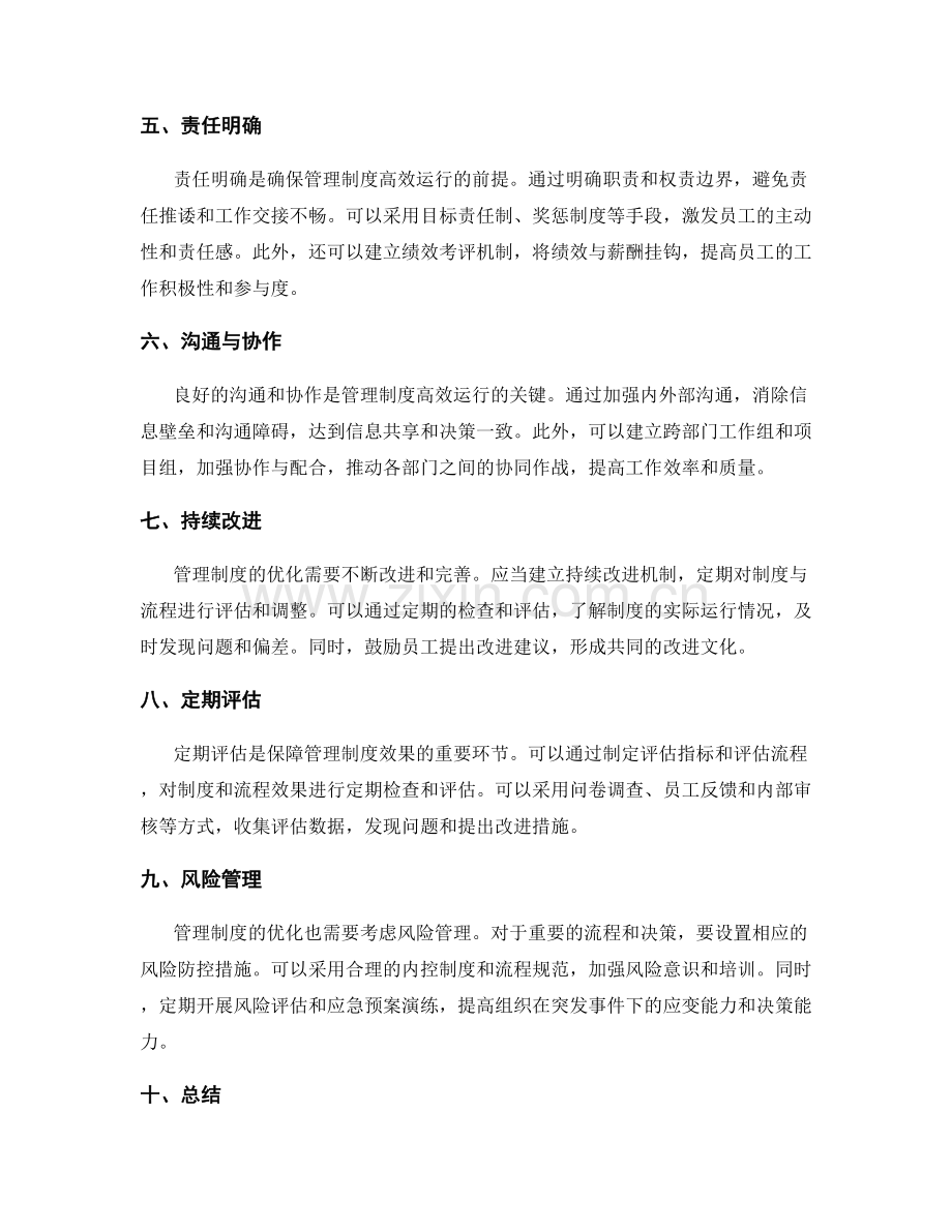 管理制度的流程优化与效能提升措施.docx_第2页