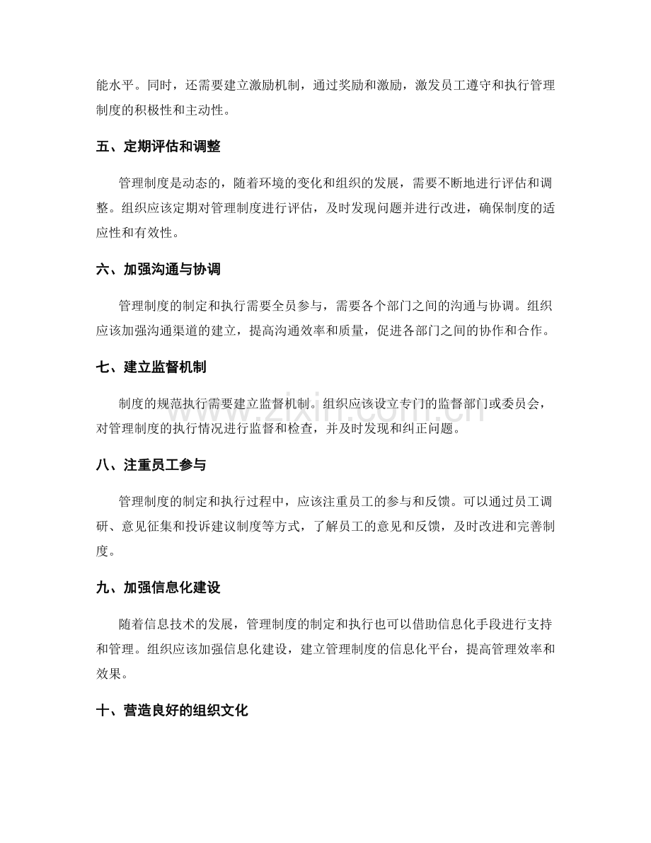 管理制度的规范制定和执行建议.docx_第2页