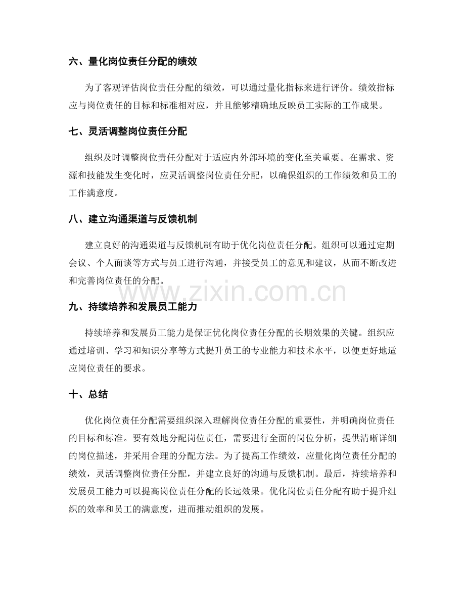 优化岗位职责分配的方法与技巧.docx_第2页