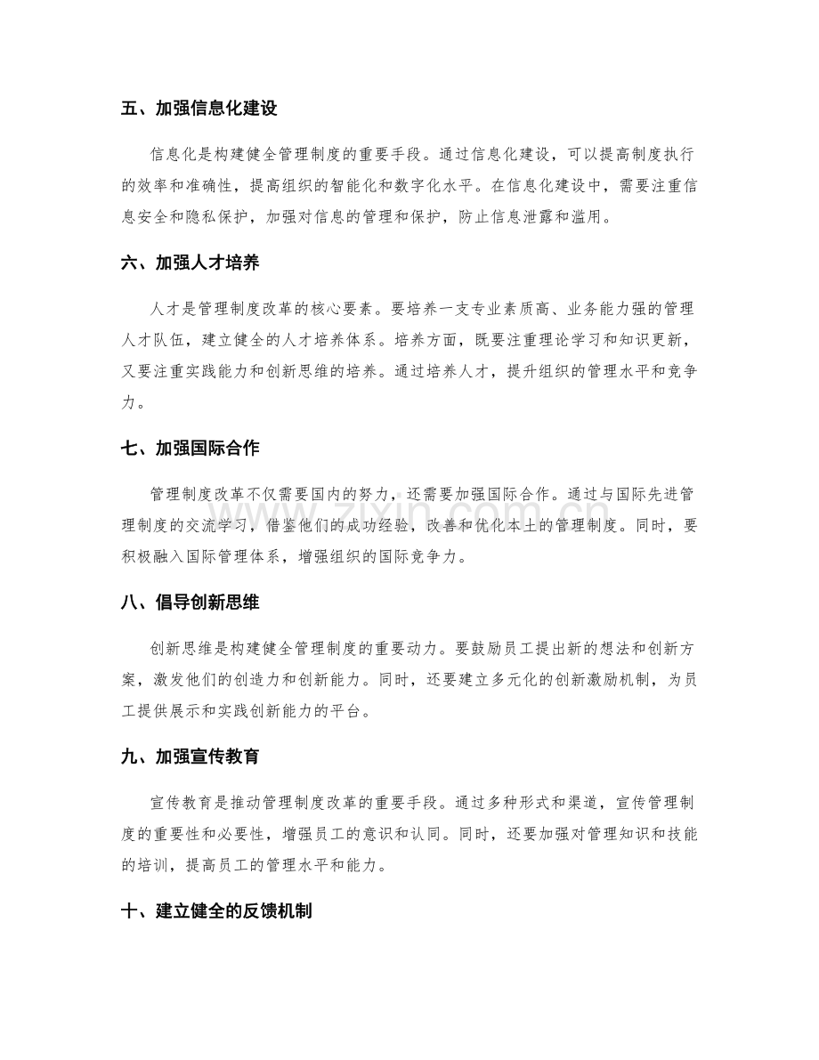 构建健全的管理制度的改革实践.docx_第2页