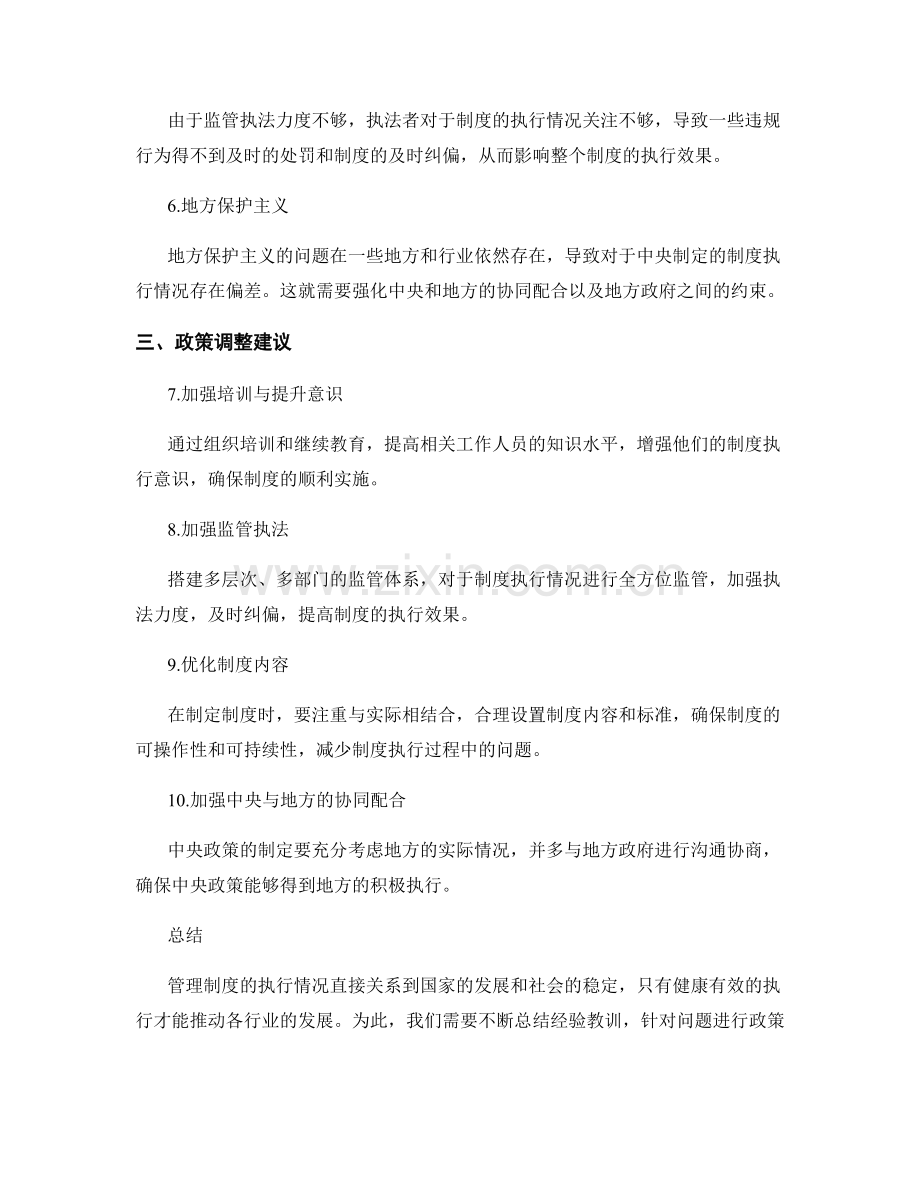 管理制度的执行情况和政策调整建议.docx_第2页