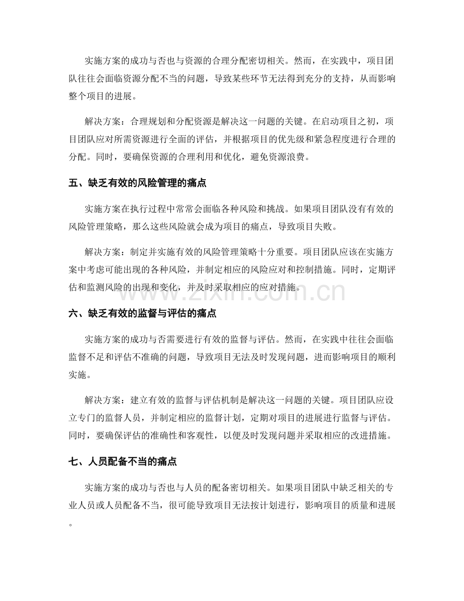 实施方案的痛点与解决方案分析.docx_第2页