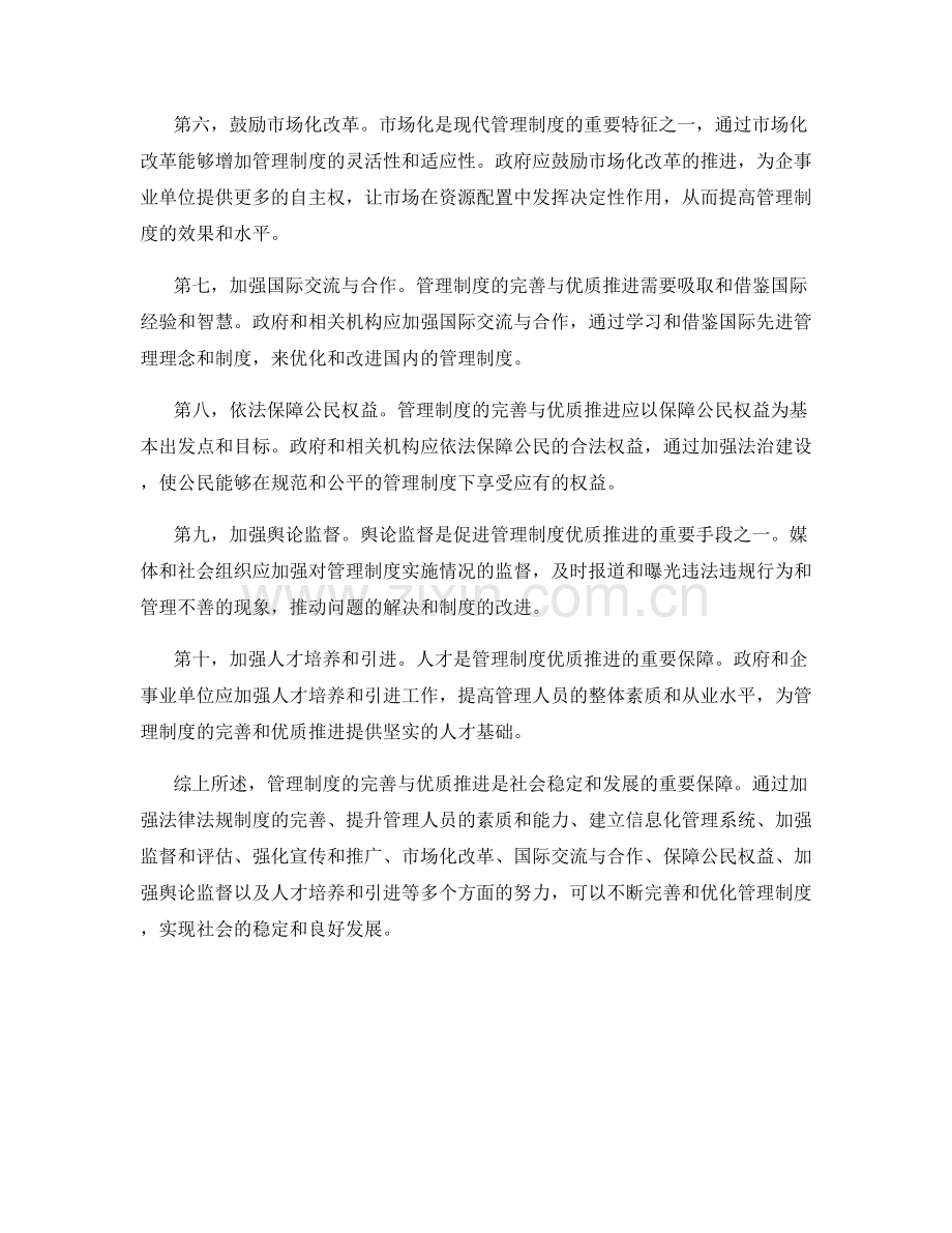 管理制度的完善与优质推进.docx_第2页