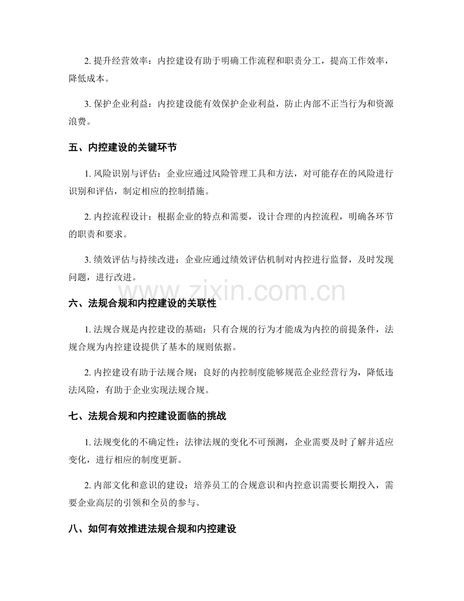 企业管理制度的法规合规和内控建设.docx_第2页