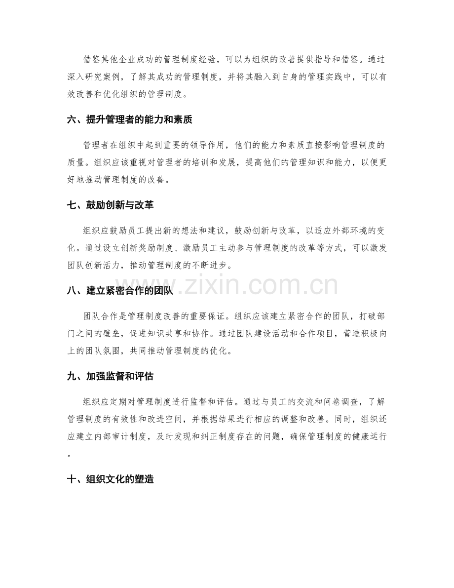 改善管理制度的关键措施与组织文化塑造研究.docx_第2页