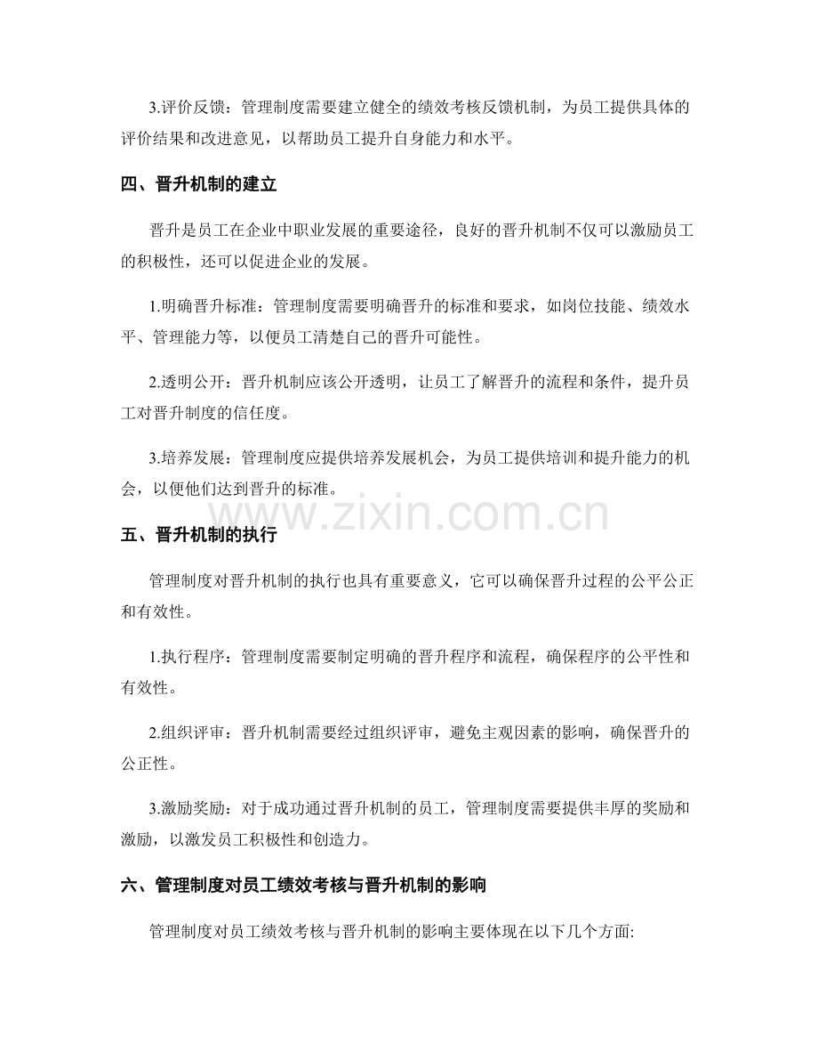 管理制度对员工绩效考核与晋升机制.docx_第2页