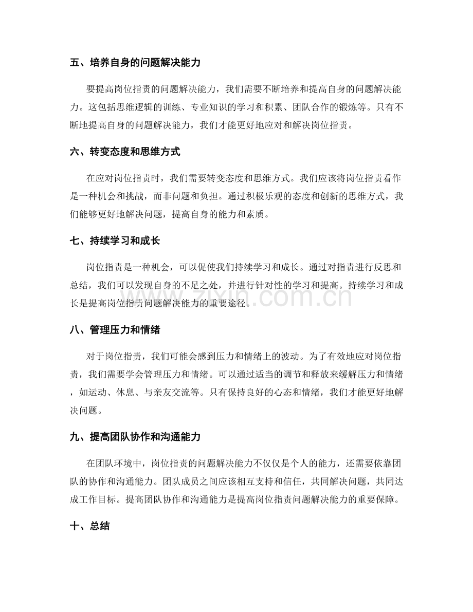 岗位职责的问题解决能力.docx_第2页