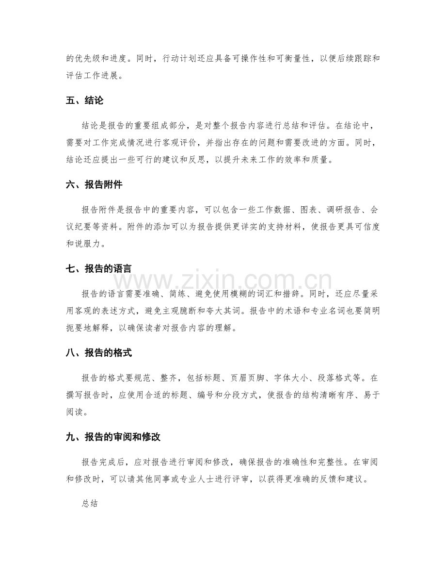 撰写精确的工作报告的表述与说明.docx_第2页