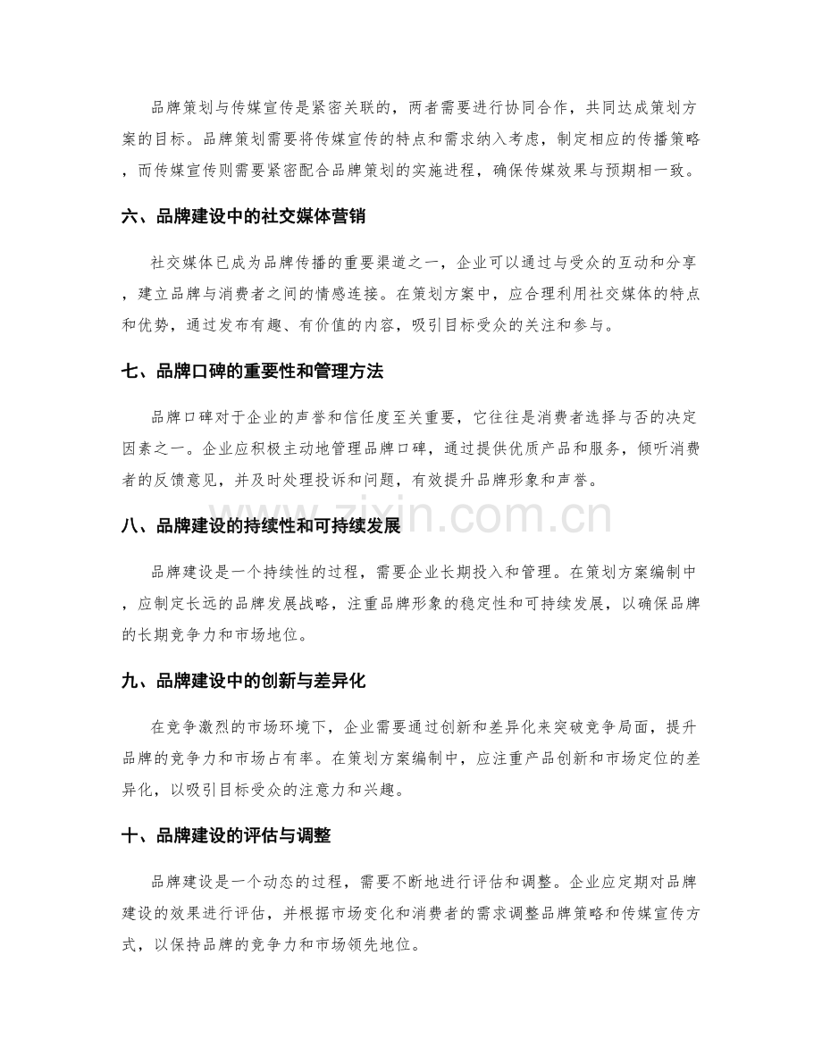 策划方案编制中的品牌建设与传媒宣传.docx_第2页