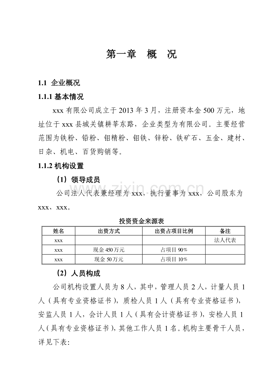 煤炭经营项目可行性分析报告.doc_第3页