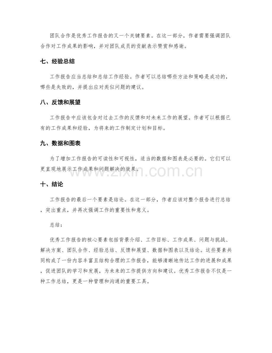 优秀工作报告的核心要素.docx_第2页