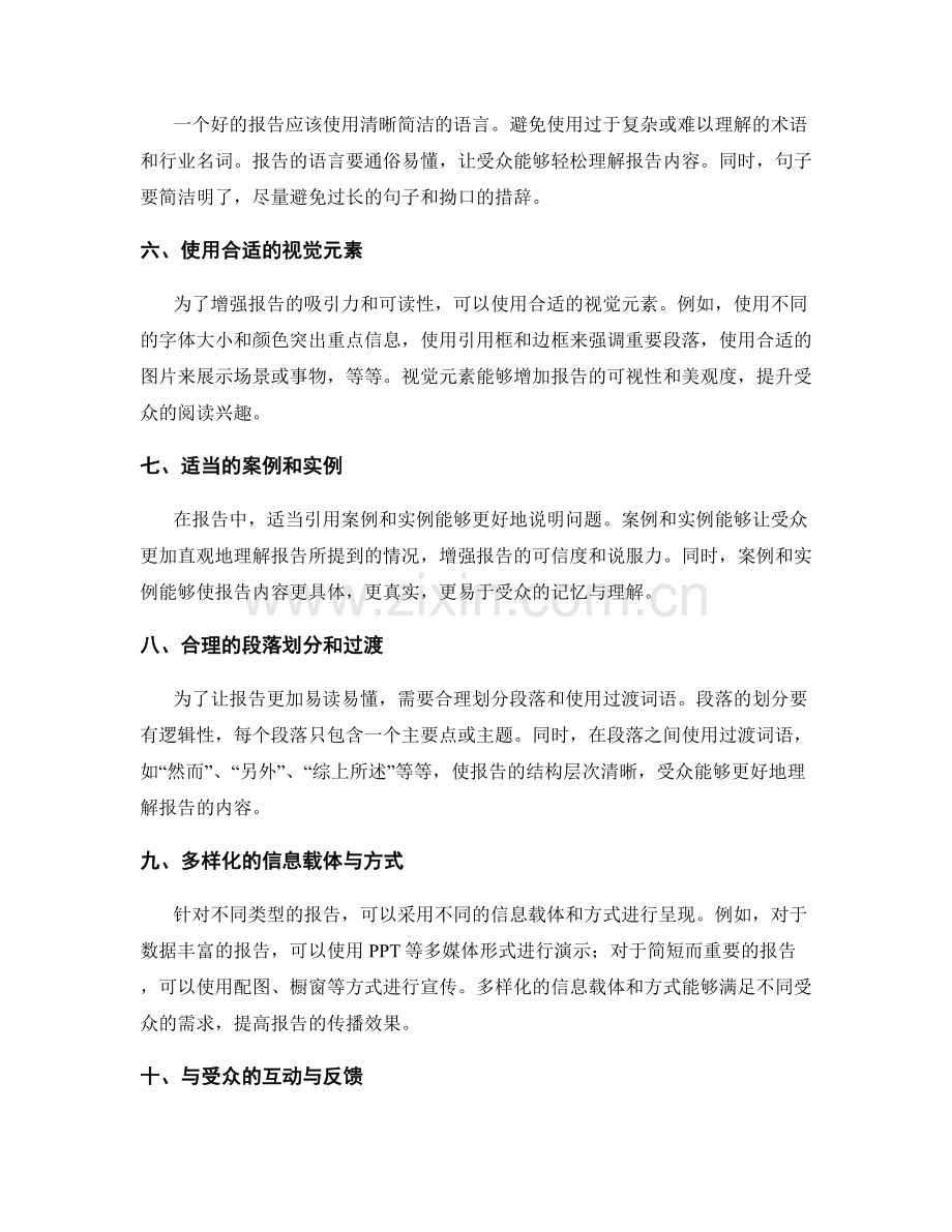 工作报告信息的组织与呈现技巧.docx_第2页