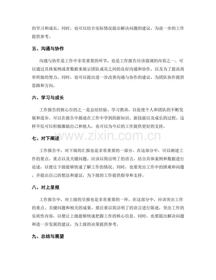 工作报告的结构优化与信息整理.docx_第2页