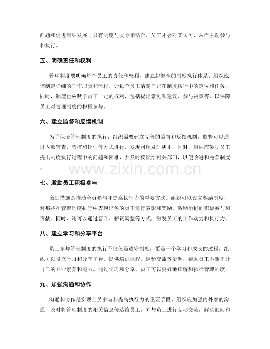 管理制度的全员参与与执行力.docx_第2页