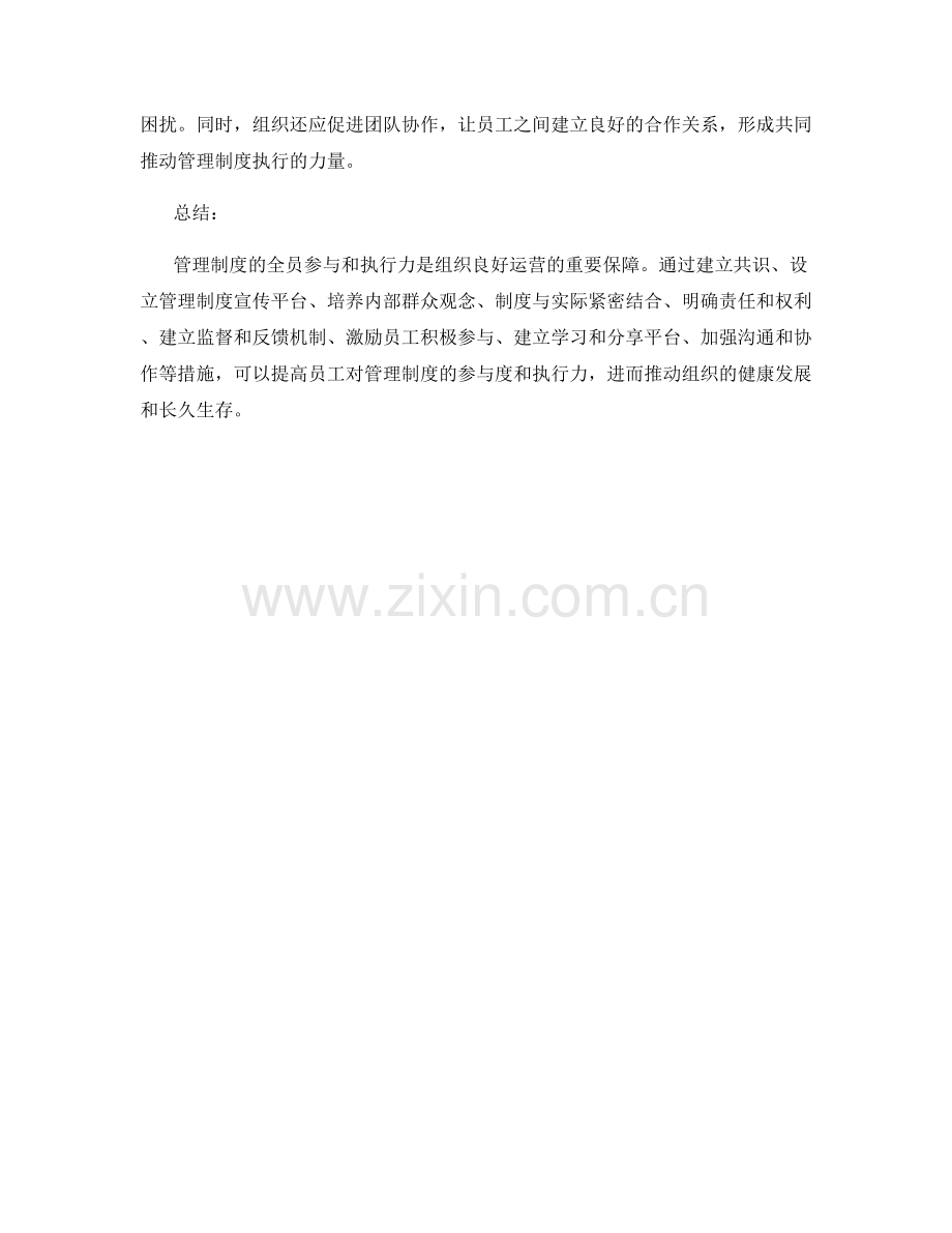 管理制度的全员参与与执行力.docx_第3页