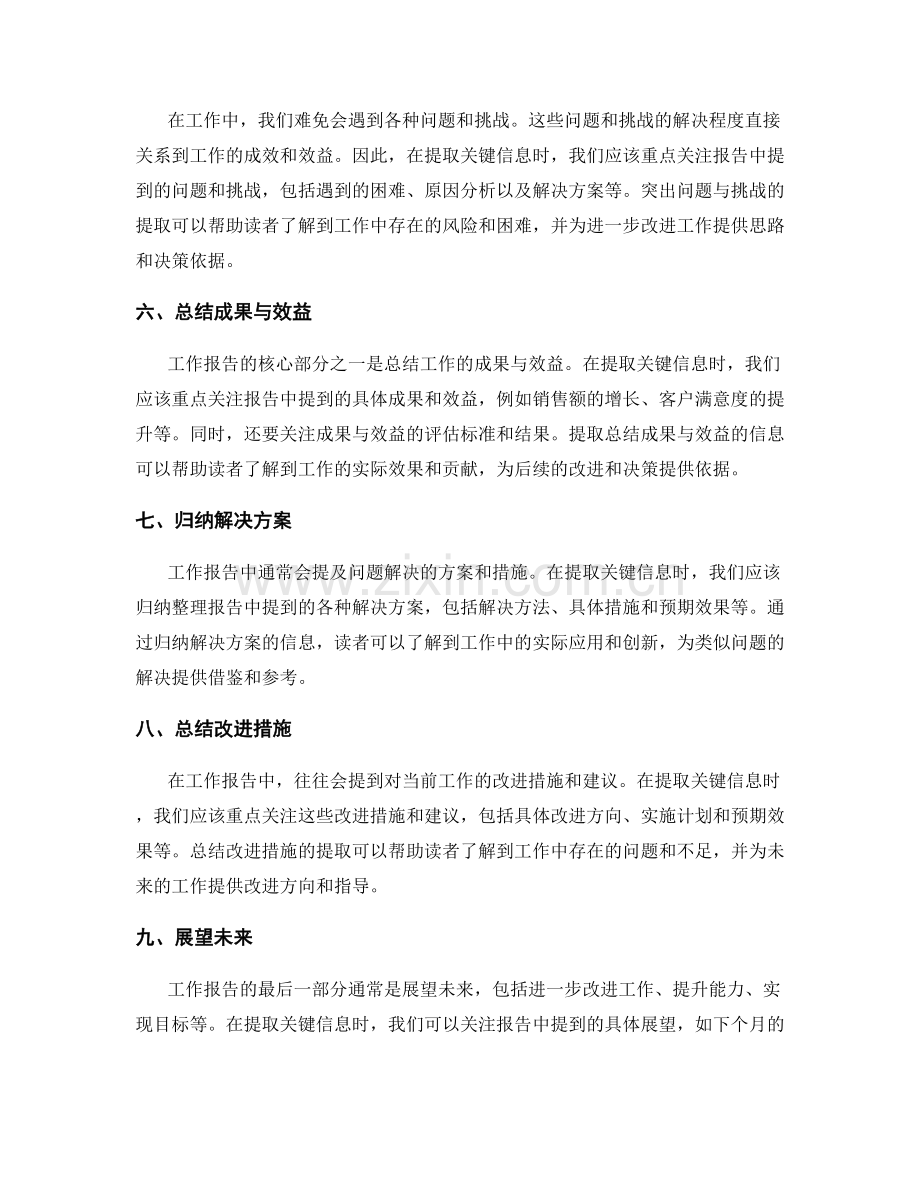 工作报告的关键信息提取与概述.docx_第2页