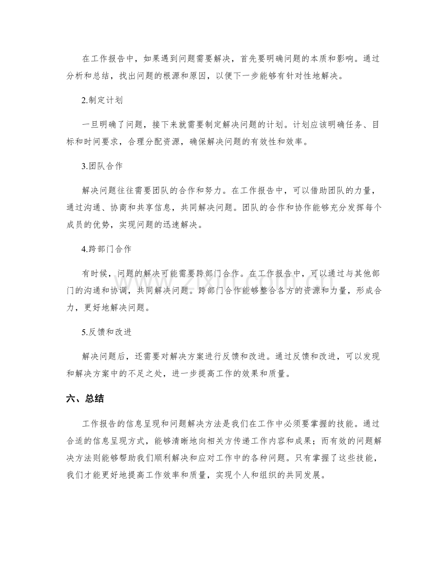 工作报告的信息呈现与问题解决方法.docx_第2页