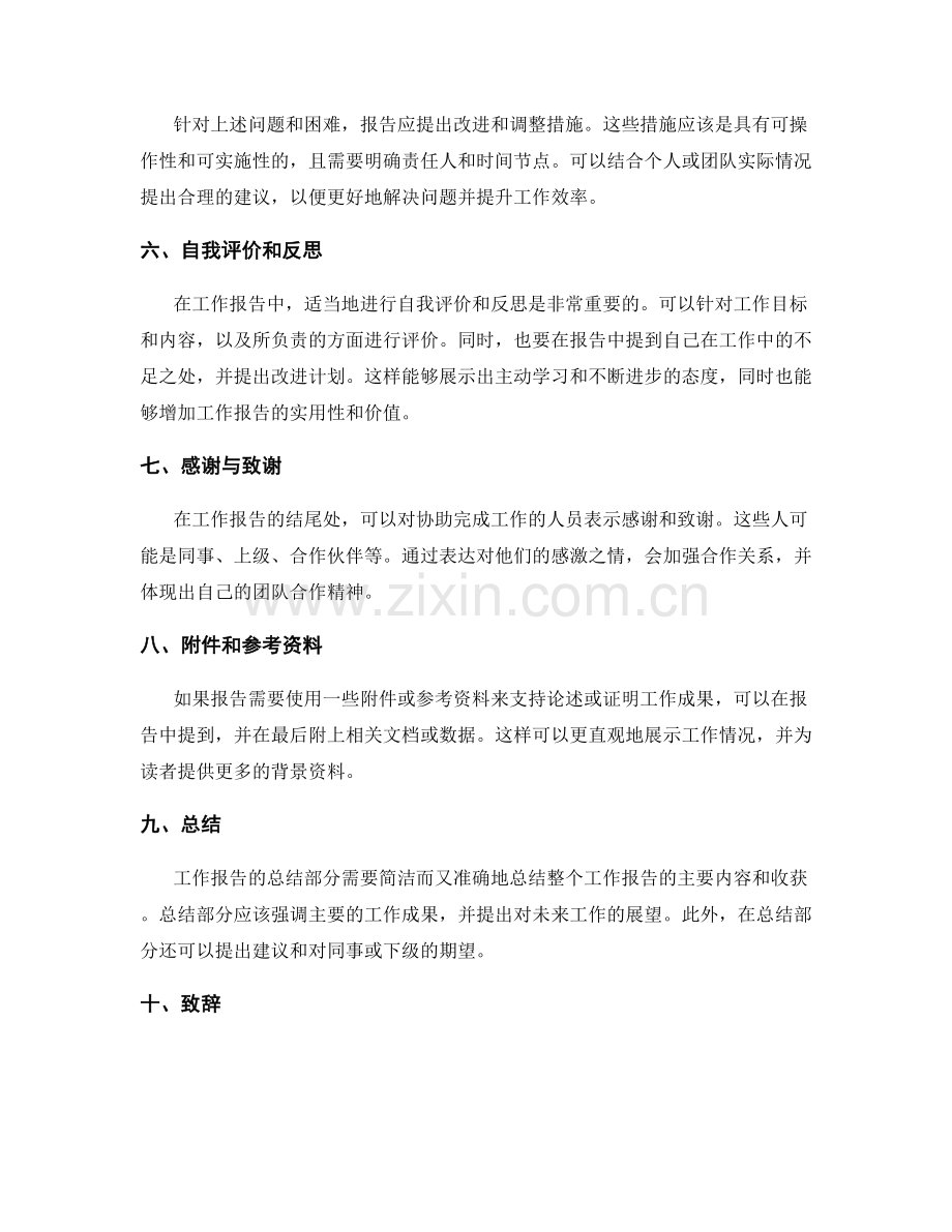 工作报告的详细内容和完整结构.docx_第2页