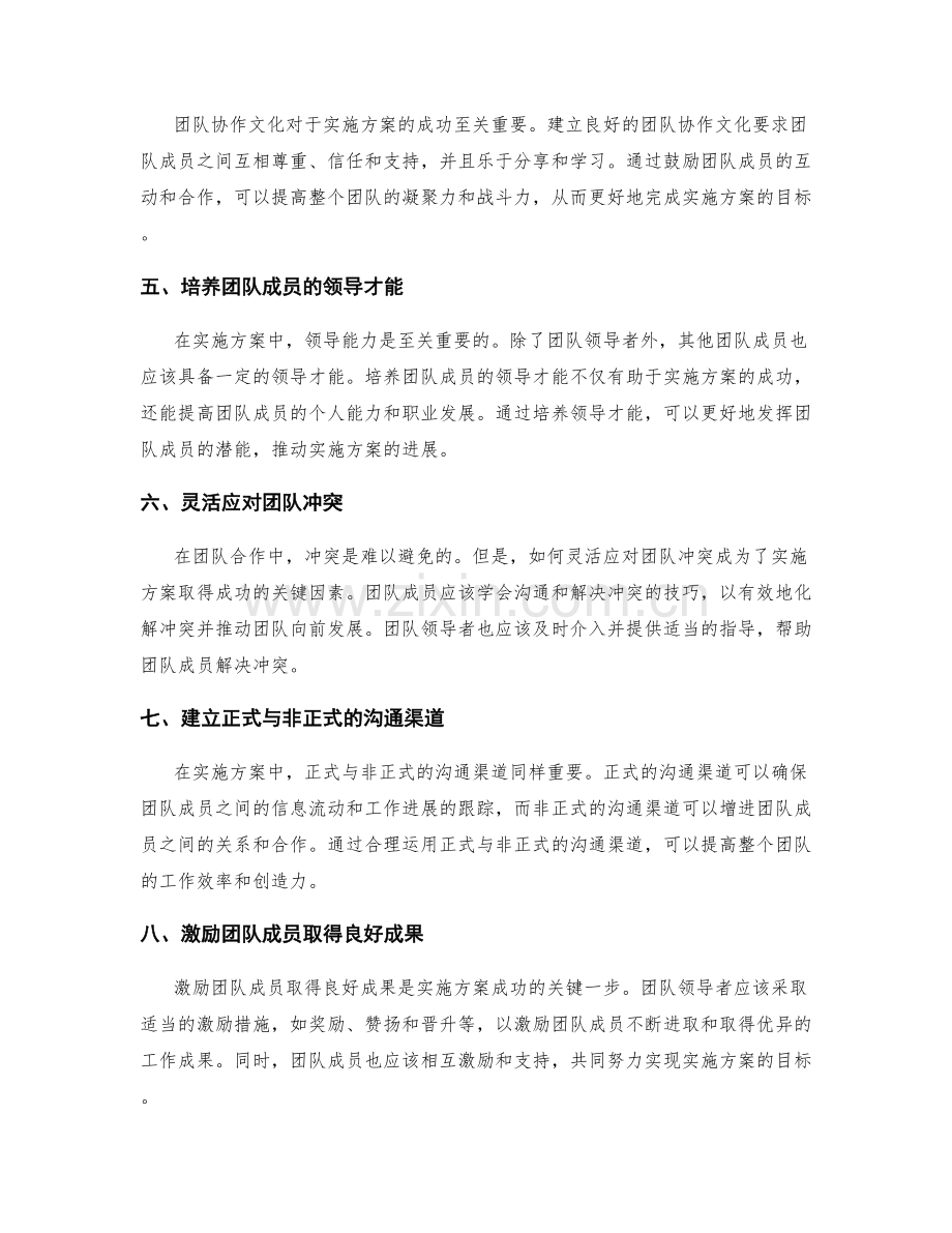 实施方案中需关注的团队角色分工与沟通合作的技巧与实践.docx_第2页