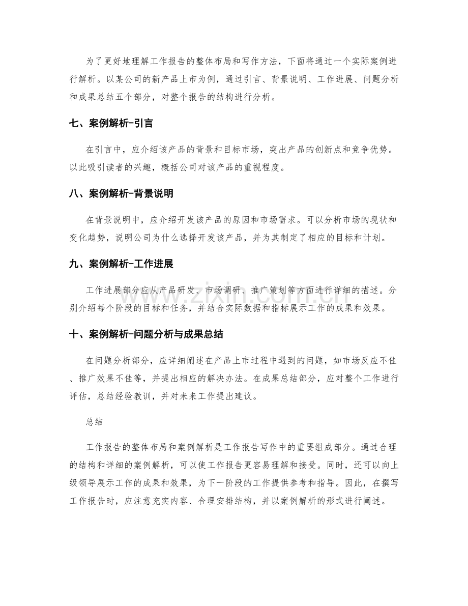 工作报告的整体布局与案例解析.docx_第2页