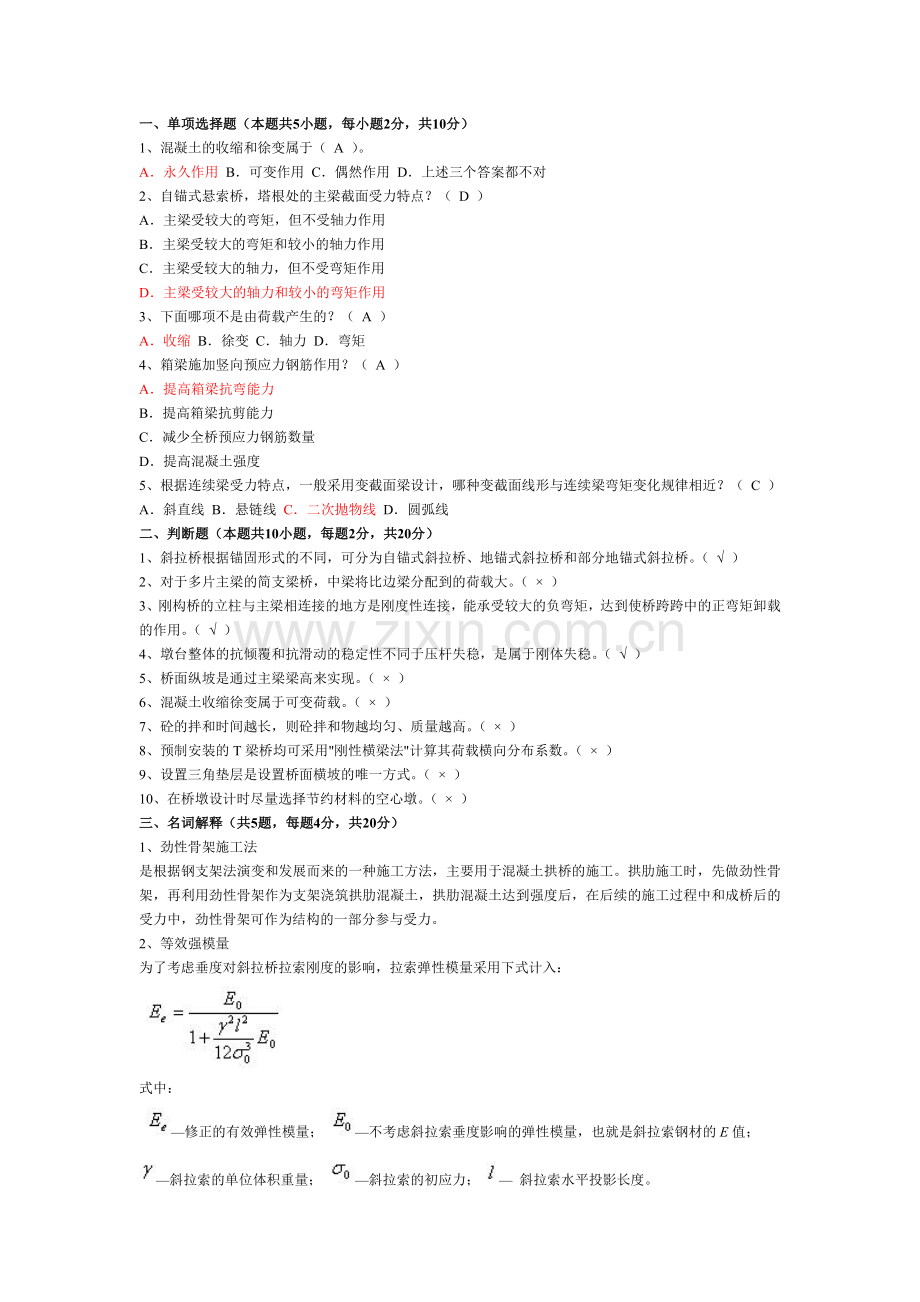 桥梁工程试题及答案1.doc_第1页