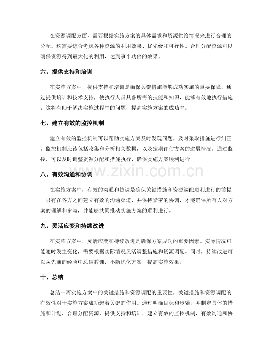 实施方案中的关键措施和资源调配.docx_第2页