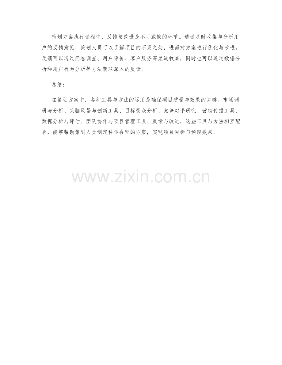 策划方案中常用的工具与方法.docx_第3页