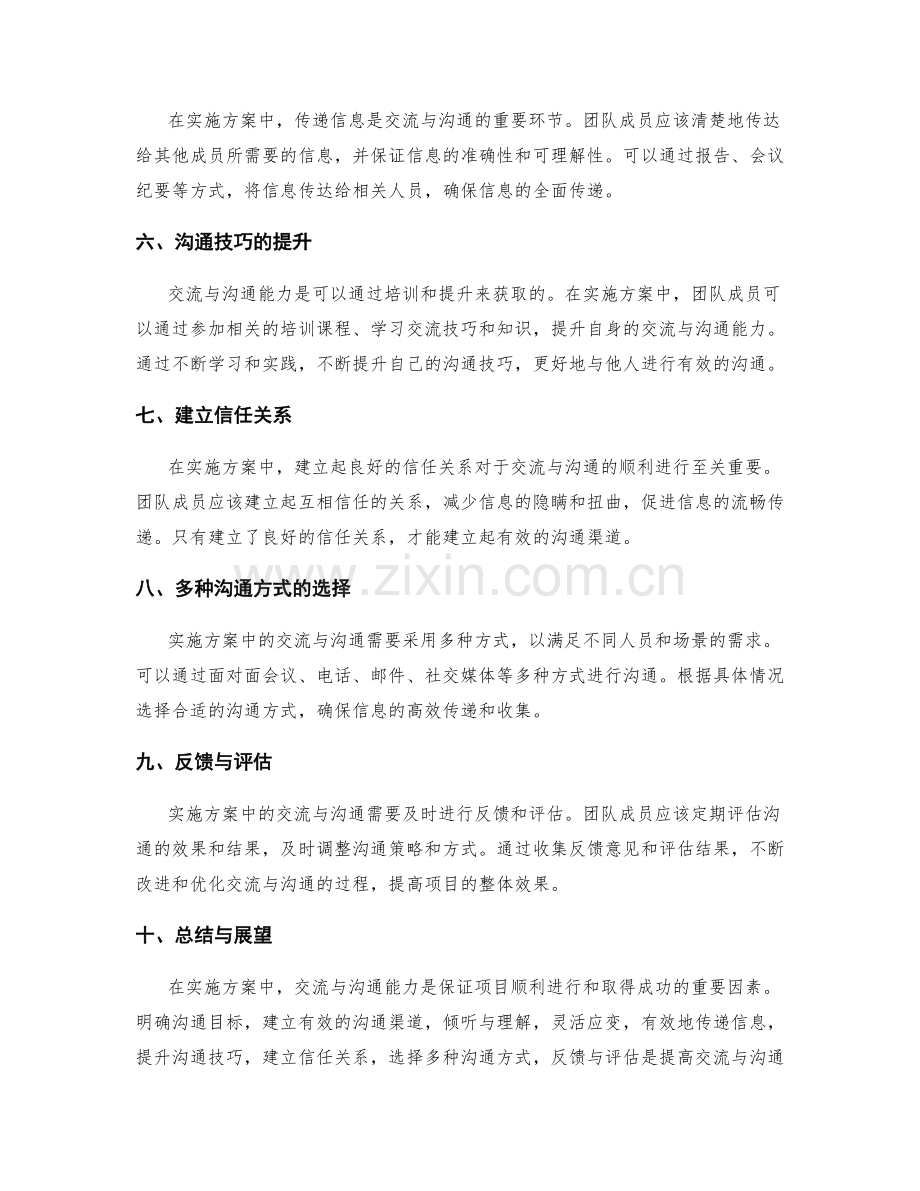 实施方案中的交流与沟通能力.docx_第2页