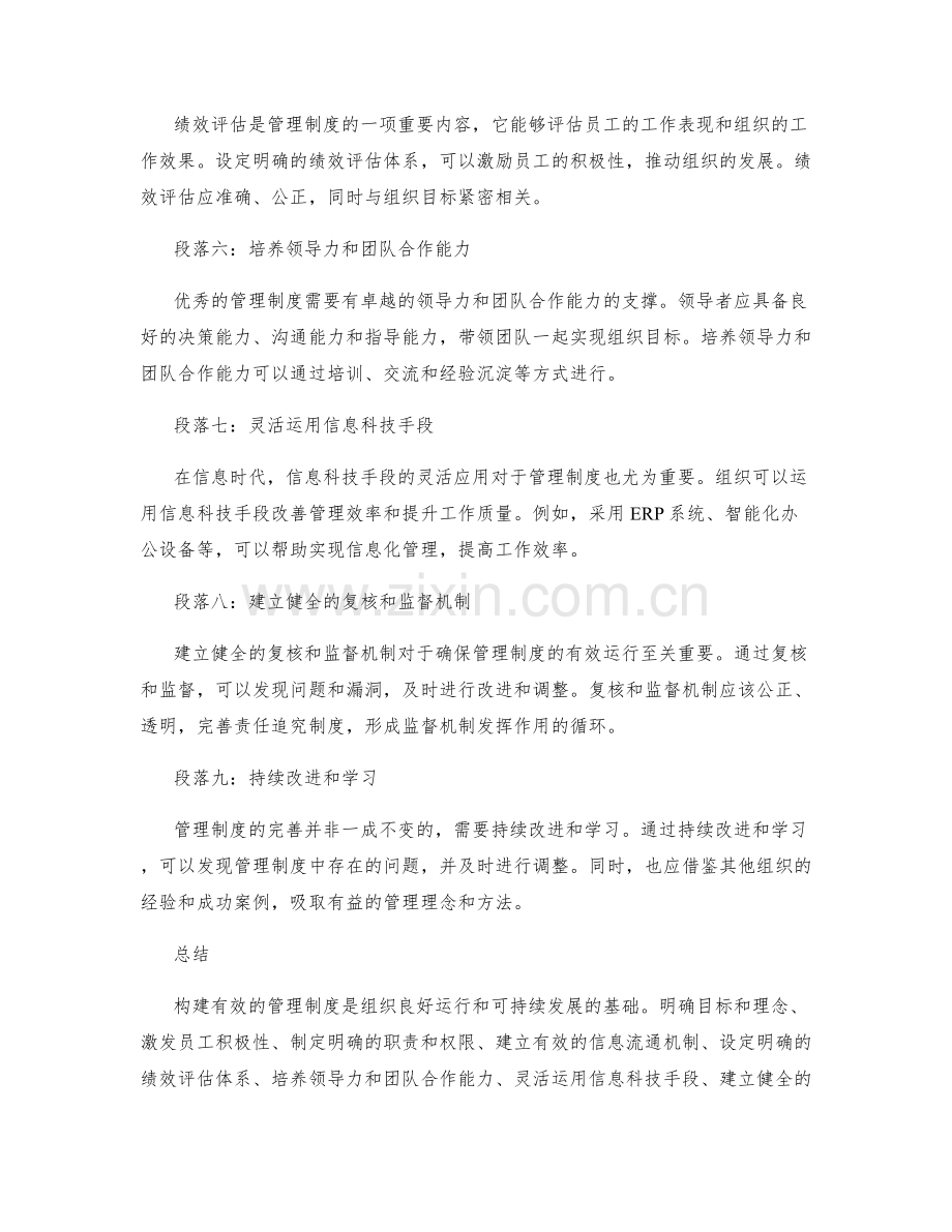 构建有效的管理制度的方法和经验.docx_第2页